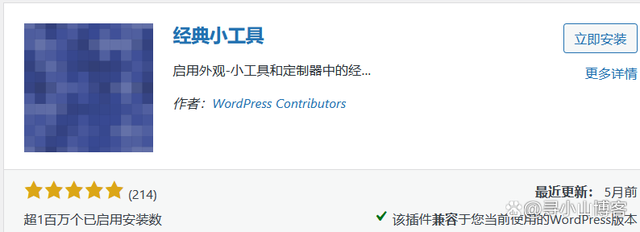 wordpress侧边栏小工具切换回经典小工具的方法