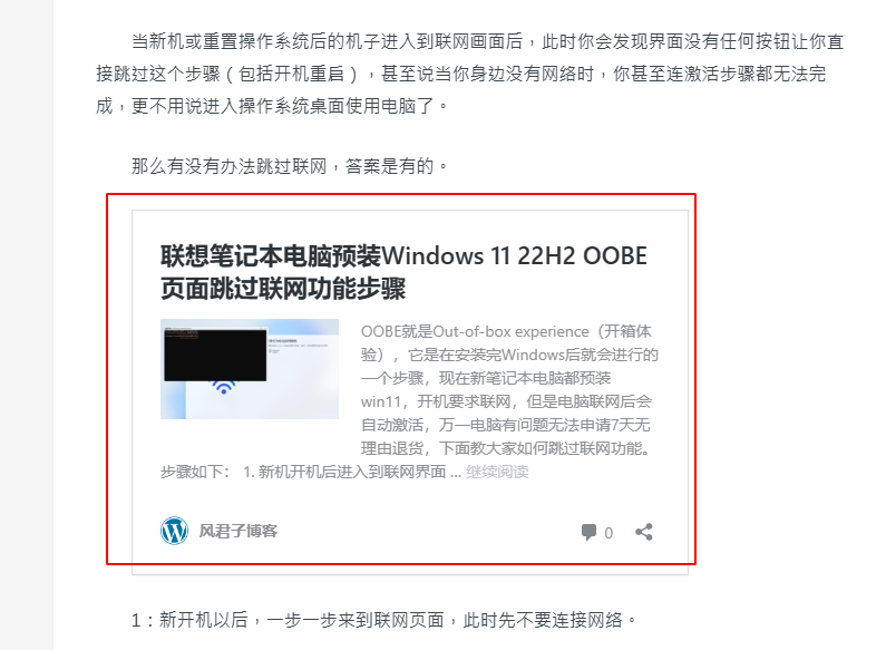 WordPress 文章 Embed 功能及如何屏蔽