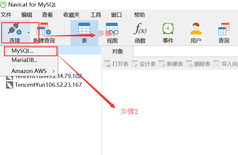 Navicat连接腾讯云服务器上的数据库的方法