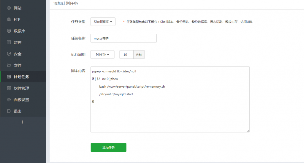 宝塔面板添加mysql守护脚本 自动重启mysql服务