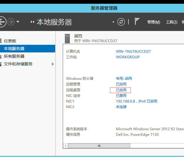 win2012远程桌面连接提示发生身份验证错误,无法连接到本地安全机构