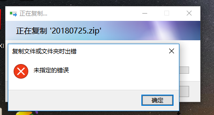 本地通过远程桌面复制文件或者文件夹到windows服务器时出错提示“未指定的错误”