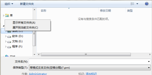 库不显示桌面 win7保存文件路径不显示桌面解决办法