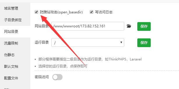宝塔面板网站防跨站攻击open_basedir无法关闭解决方法