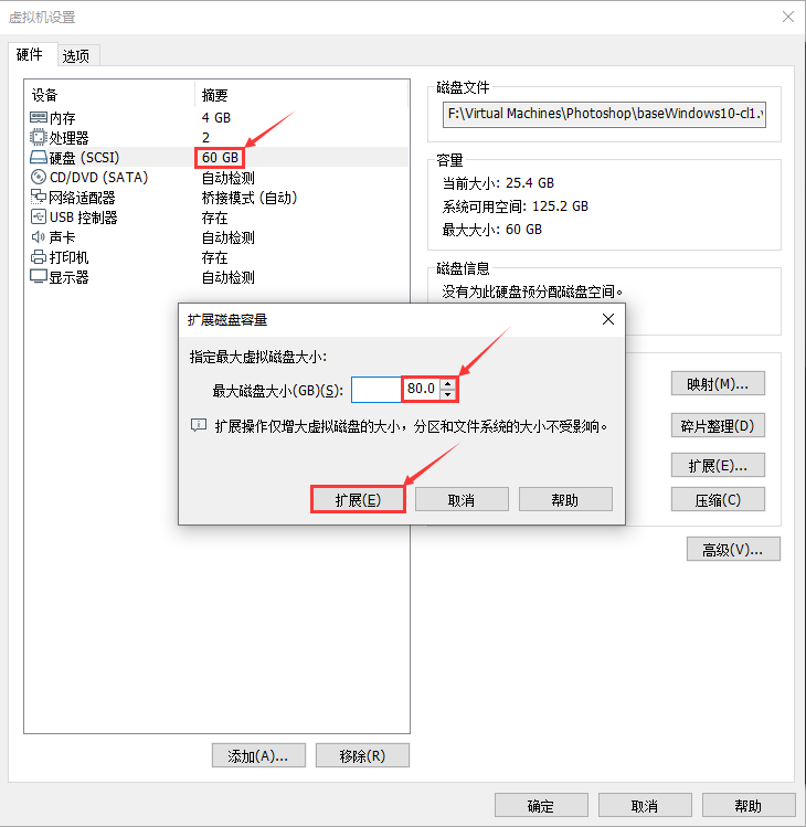 VMware虚拟机扩充硬盘容量图文教程