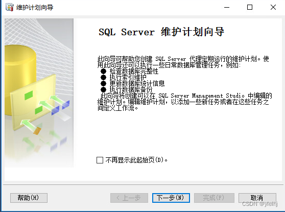 SQL Server 2016创建备份计划和清除计划