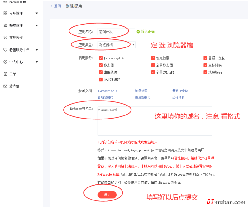 destoon7.0百度地图api设置教程-冯金伟博客园 destoon7.0百度地图api设置教程-冯金伟博客园