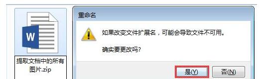 一键提取word里的全部图片