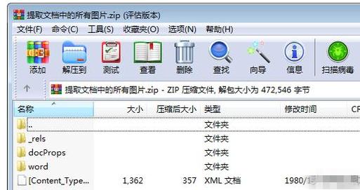 一键提取word里的全部图片